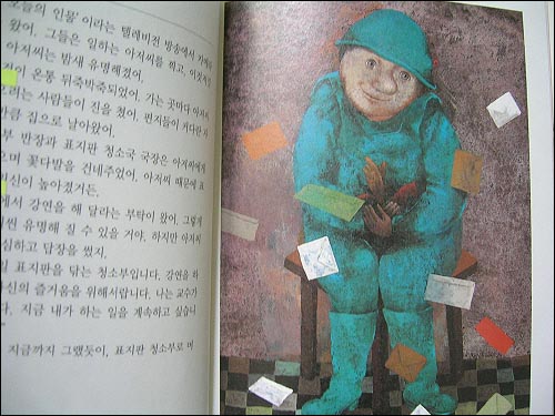 <행복한 청소부> 본문 